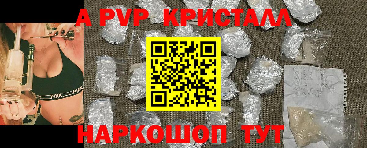 Alpha-PVP кристаллы  A-PVP VHQ  Джанкой  Альфа ПВП  A PVP Соль  Вход с VPN 