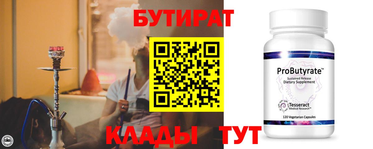 БУТИРАТ вода Джанкой