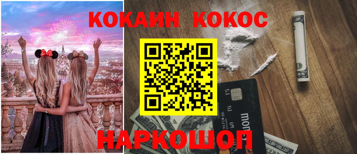 Кокаин Боливия  Вход с VPN  COCAIN 98%  COCAIN  Джанкой 