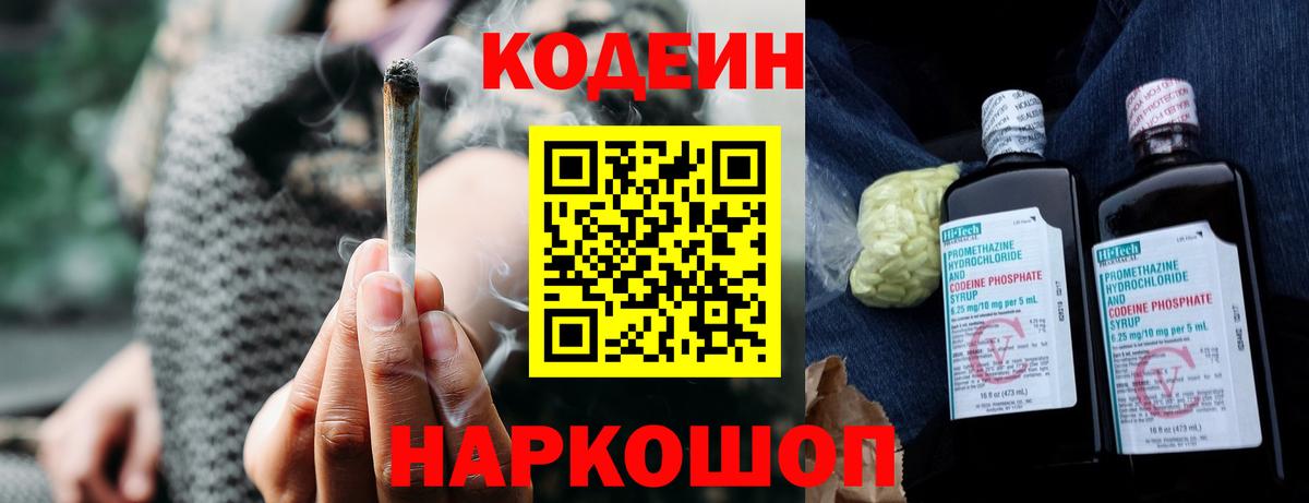 Codein напиток Lean (лин) Джанкой