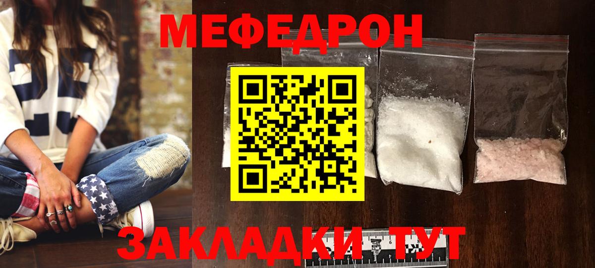 Меф мука Джанкой