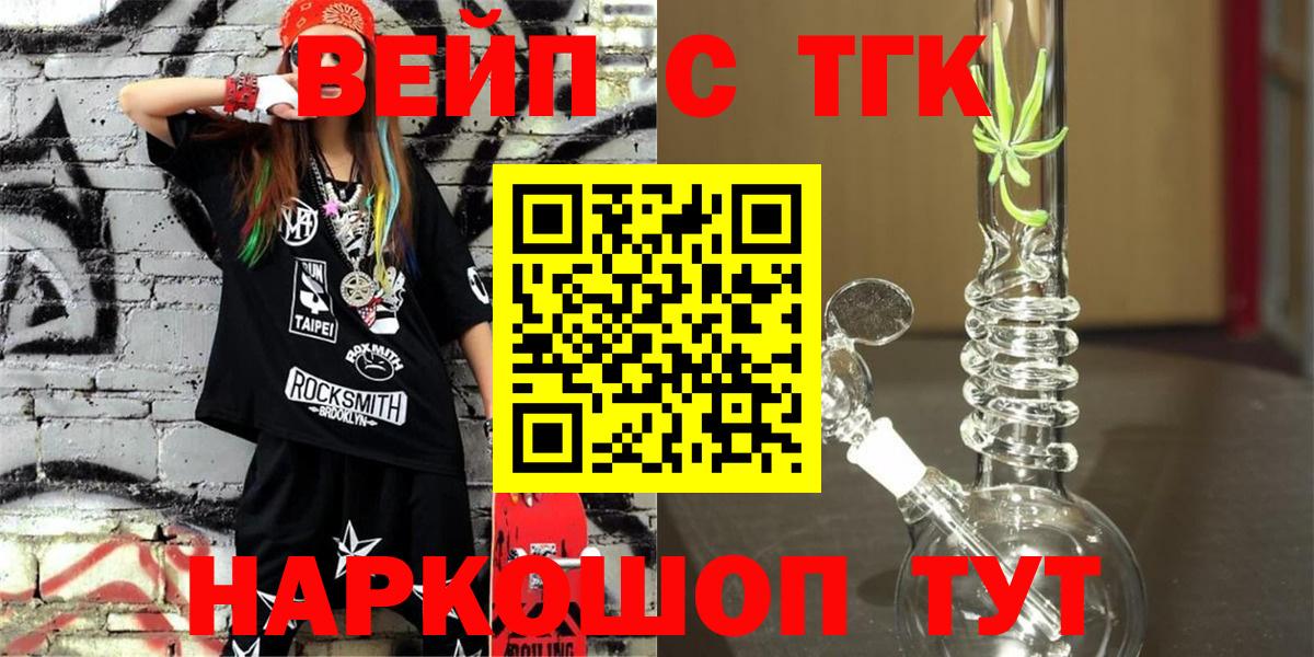 ТГК вейп Джанкой